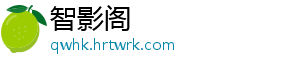 智影阁